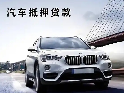 剑川车抵贷如何办理押车和不押车?